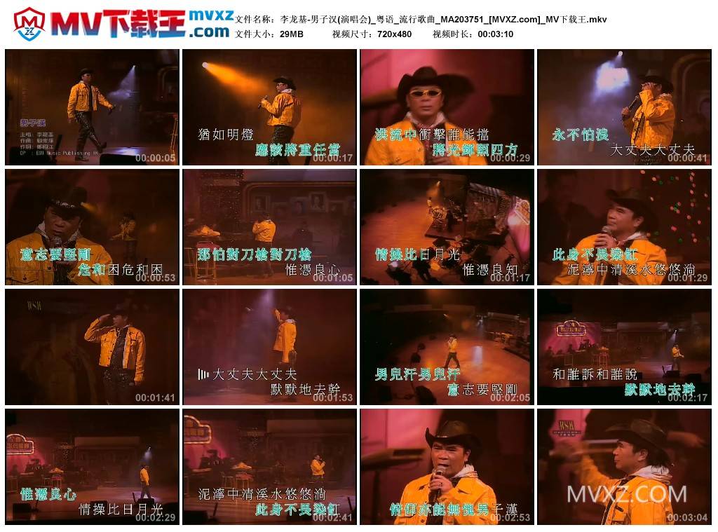 李龙基-男子汉(演唱会)_粤语_流行歌曲_MA203751